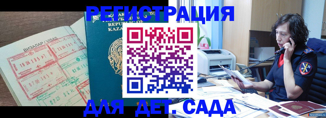 купить прописку в Катав-Ивановске